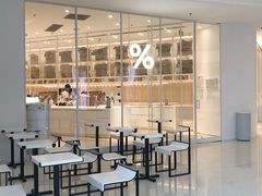 -% Arabica阿拉比卡咖啡(深圳湾万象城店)