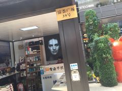 -闪电星手机维修(富荟广场店)