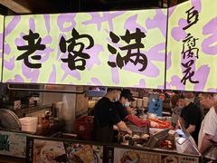 -老客满蛋饼(双塔市集店)