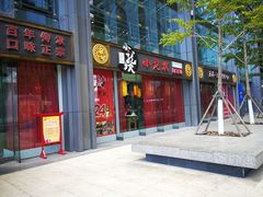 门面-小龙坎老火锅(北京三里屯店)