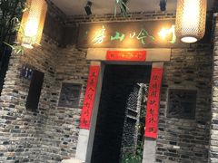 门面-竹吟山房