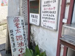 -高老太奶油小攀(新建南路店)