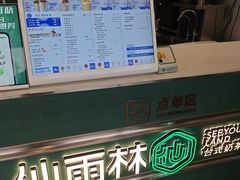 -仙雨林·奶茶鲜果茶(书院巷店)