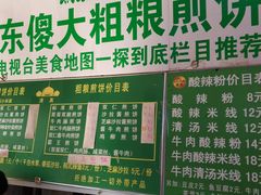 -山东傻大粗粮煎饼(牛街店)