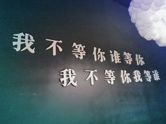 -深圳失恋博物馆再见前任(汇商名苑店)