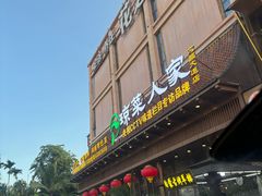 -琼菜人家·海南菜·文昌鸡(文昌大道店)