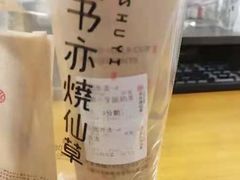 -书亦烧仙草(印象汇都市店)
