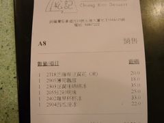账单-松记糖水店(铜锣湾分店)