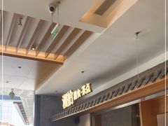 -湘拾(壹方北馆店)