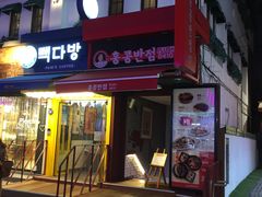 -香港饭店0410(弘大店)
