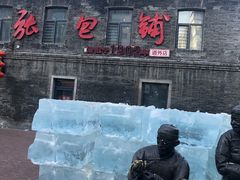 -张包铺(道外店)