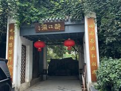 -千滋百味·醉江澜花园餐厅(街道口店)