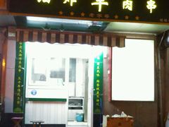 -孙阁老油炸羊肉串(制锦市店)