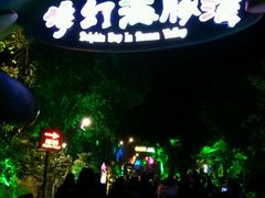 -横店影视城梦幻谷园区