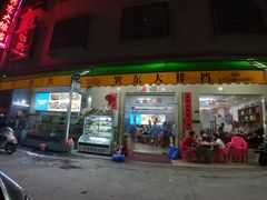 门面-巽东海鲜大排档(巽寮湾店)