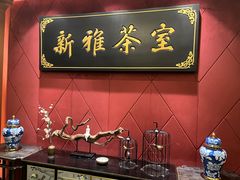 -新雅粤菜馆(南京东路店)