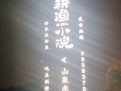 -耕渔小院·湖南鱼鲜(望城店)