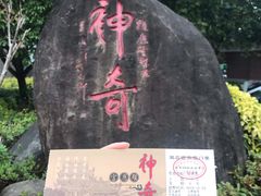 -显应宫(长乐区)
