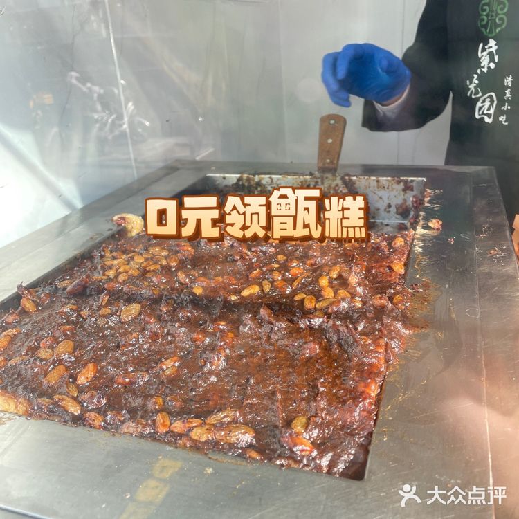 在紫光园吃到了0元甑糕