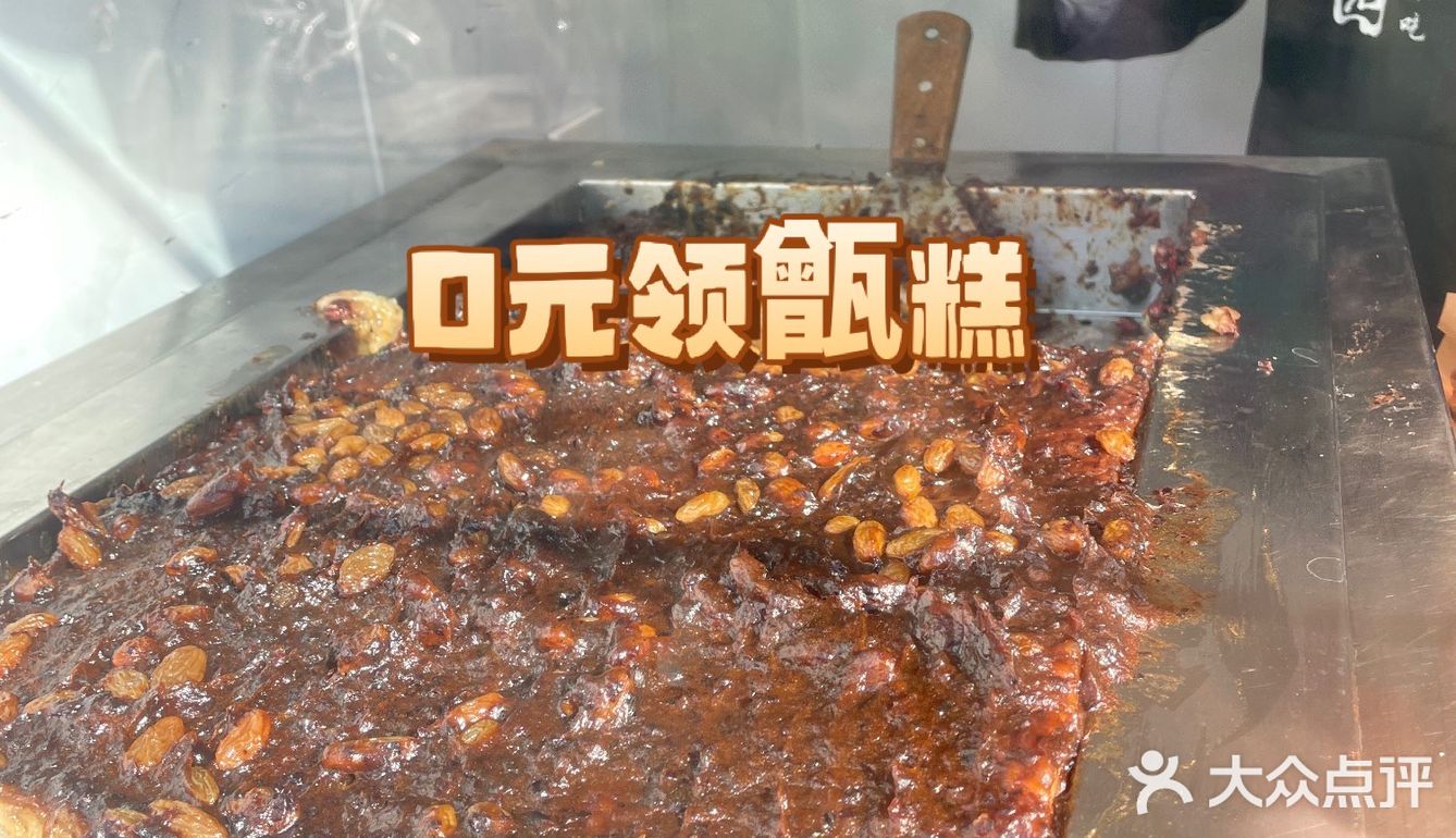 在紫光园吃到了0元甑糕