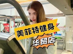 -美菲特健身(华贸店)