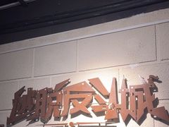 -逃脱反斗城沉浸剧情密室(北京路店)