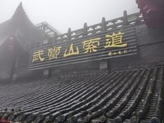 -武当山风景区