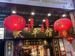 -太平馆西餐厅(北京路店)