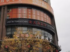 -川西坝子(老军营店)