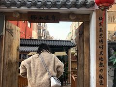 门面-锦上中式酒馆(南内环店)