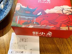 账单-虾小龙老长沙龙虾馆(坡子街店)