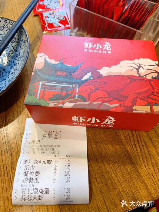 虾小龙老长沙龙虾馆(坡子街店)账单图片