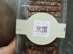 -京馔手工吐司(万达广场济南高新店)