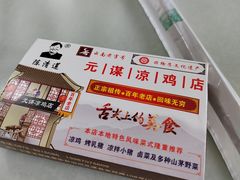 -元谋凉鸡店(百年老店)