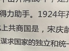 -上海孙中山故居纪念馆