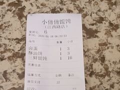 -小倩倩•鸡汤馄饨(江西路创始店)