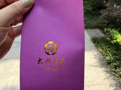 -大慈恩寺(大雁塔)