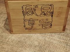 -香园茶社·金陵小灶(老门东店)
