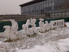 -悦融·京鲁菜·露台花园(安定门店)