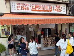 -世记咖啡(氹仔外卖店)