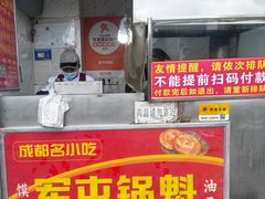 -军屯锅魁(城市花园店)