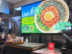 -和府捞面(天河领展广场店)