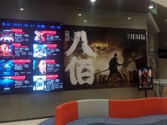 -北京英嘉国际影城(金源CINITY店)