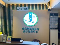 -蜗艾蜗家艾公馆(荣和悦澜山店)