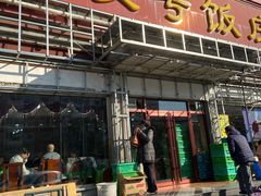 门面-同发号饭庄(复兴路店)