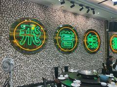 -飞尝蚝·顺德菜·鱼生(顺德总店)