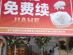 -嘉和一品粥(方庄店)