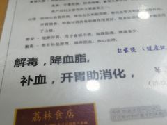-荔林食店(西华路店)