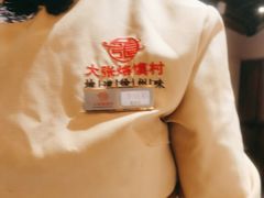 -大张烙馍村(绿地店)