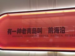 -前海沿·青岛菜(乐客城店)
